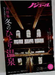 ノジュール　2021年12月号　Vol.182