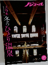 ノジュール　2021年12月号　Vol.182