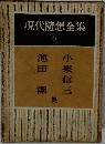 現代隨想全集 6