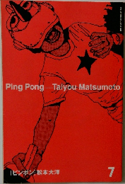PingPong-TaiyouMatsumoto　7