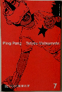 PingPong-TaiyouMatsumoto　7