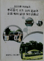 京都鴨川清淨奉仕活動記