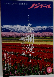 ノジュール　２０２１年４月