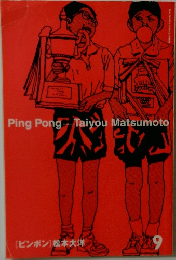 Ping Pong Taiyou Matsumoto 9