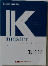 IK master textbook 政治学 LEC公務員試験