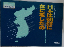 日本は朝鮮になにをしたの