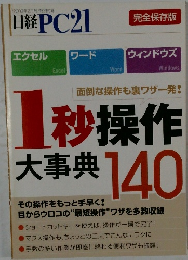 日経PC21　2009年2月号