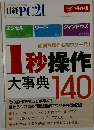 日経PC21　2009年2月号