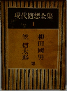 現代隨想全集1