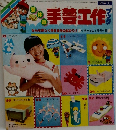 手芸工作