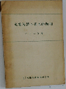 先物為替の基本的解明