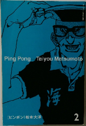 Ping Pong Taiyou Matsumoto　2