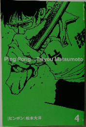 Ping Pong Taiyou Matsumoto」 4