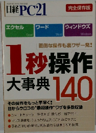 日経PC21　2009年2月号