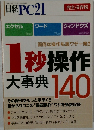 日経PC21　2009年2月号