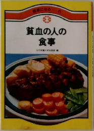 貧血の人の食事