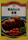 貧血の人の食事