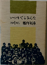 いつまでもみんなの中に