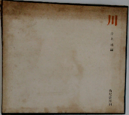 川