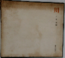 川