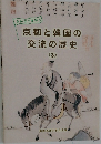 京都と韓国の交流の歴史  (3)