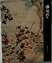 鎌倉武士　日本歴史シリーズ　6