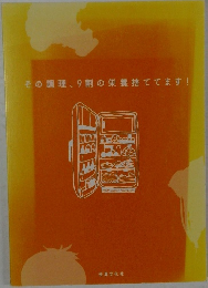 その調理9割の栄養捨ててます!
