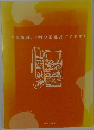 その調理9割の栄養捨ててます!