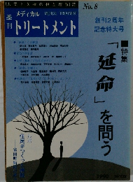 トリートメント　No.8