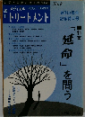 トリートメント　No.8