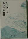 赤ひげ診療譚