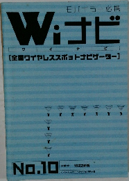 Wi ナビ No.10