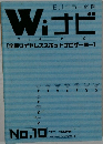 Wi ナビ No.10