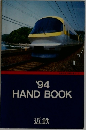 HANDBOOK　’94