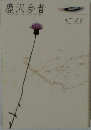 鹿沢今昔