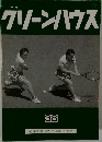 グリーンハウス38