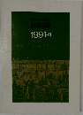 東京大学出版会  図書目録  1991-II