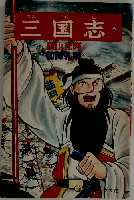 三国志 22
