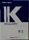 IKmaster　民法　1