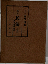 全訂民法(上)