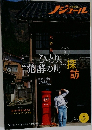 ノジュール　2021年5月号