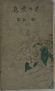 葛菜の花