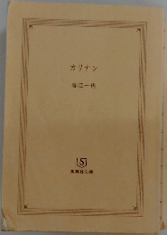 カリナン