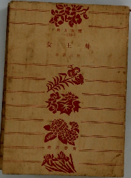女王蜂