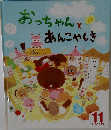 おっちゃんとあんこやしき　11　