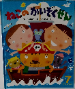 ねこのかいぞくせん　7