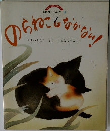のらねこはなかなり