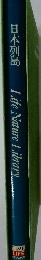 日本列島 Life Nature Library