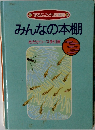 みんなの本棚 めだかコース手引書