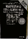 猟銃等講習会(初心者講習)考査　第3版
